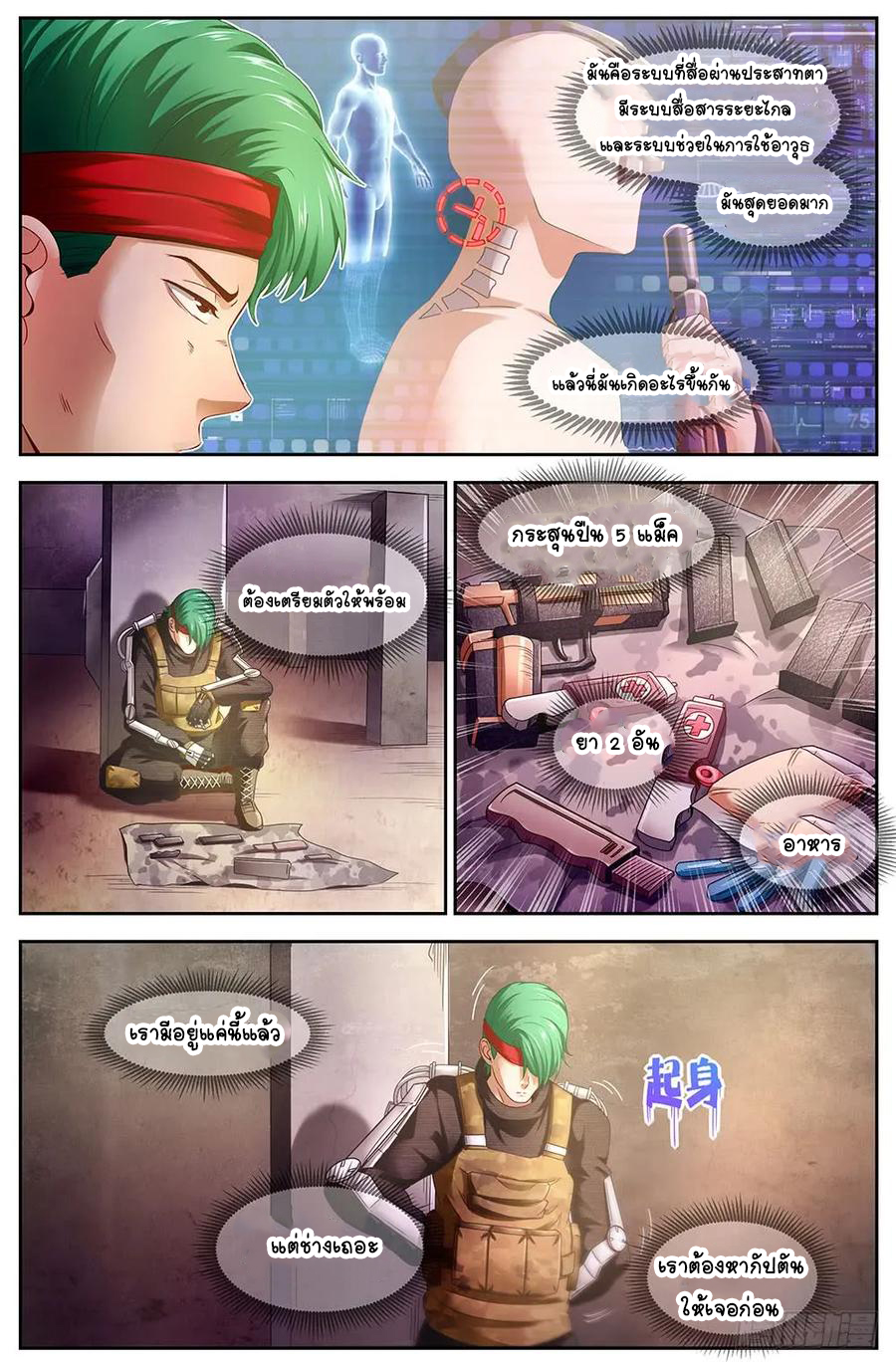 ฉันมีคฤหาสน์ในโลกหลังหายนะ ตอนที่ 47 หน้า 11