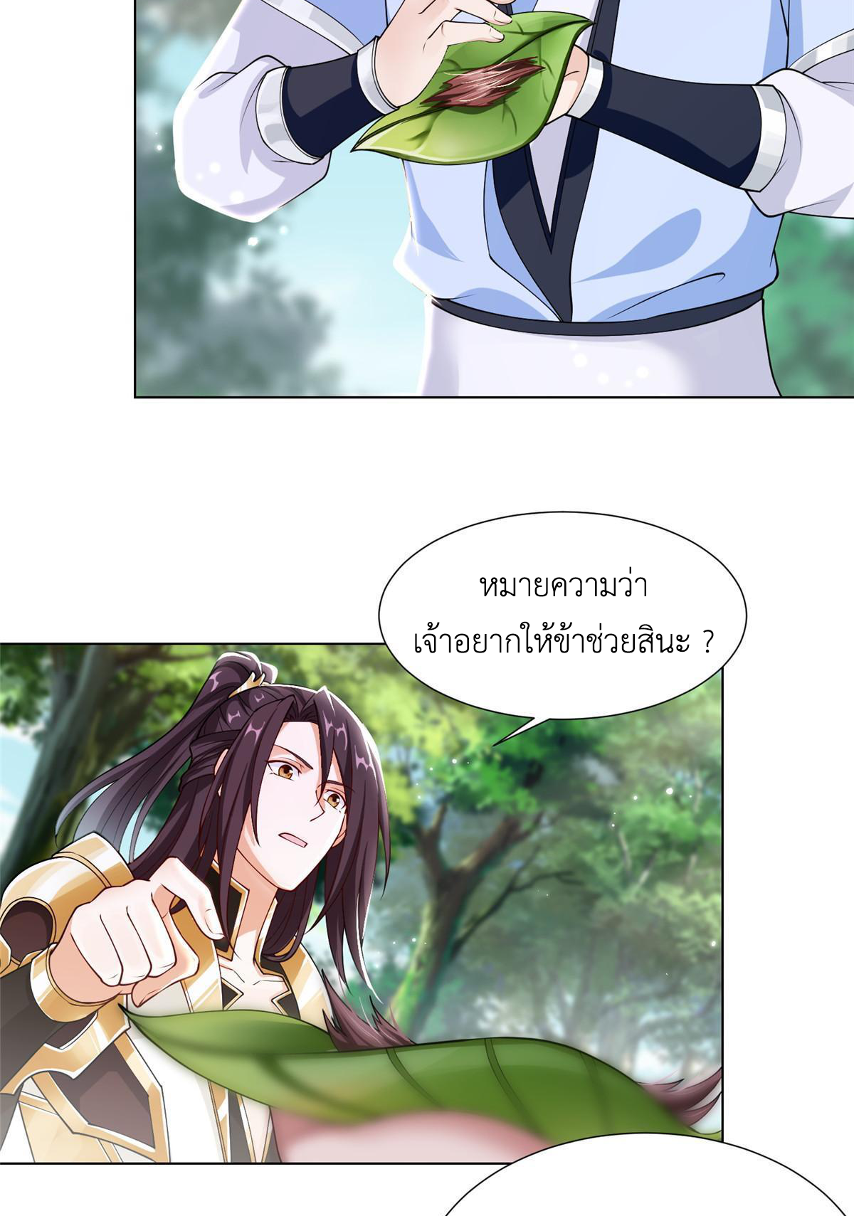 (ชนจีน) Dragon Master (จูหมิง นักรบเซียนมังกร) ตอนที่ 186 หน้า 20