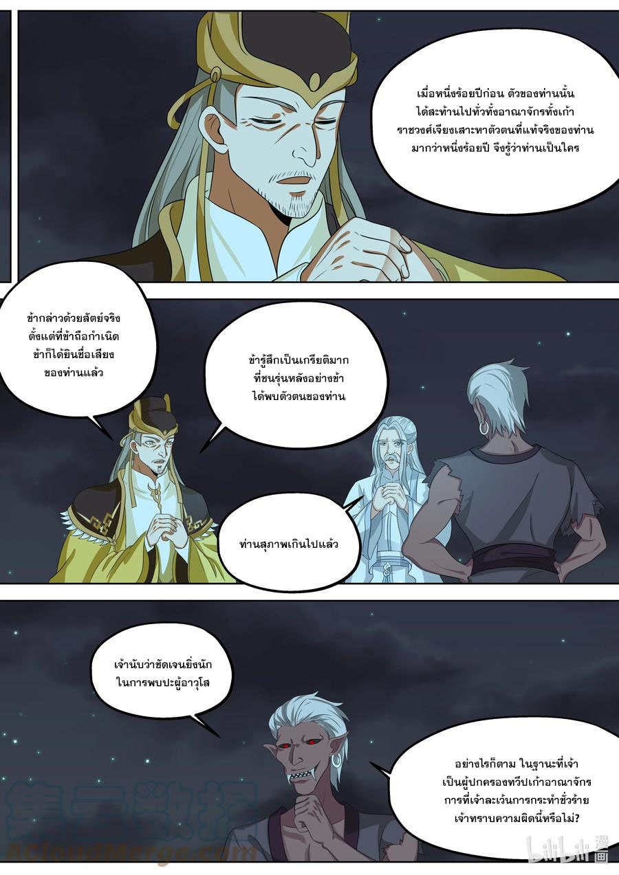 เทพสายฟ้า ราชาสงคราม ตอนที่ 366 หน้า 10