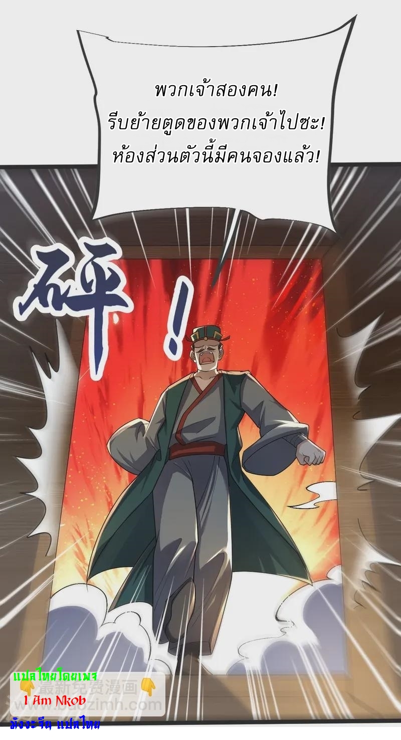 Ultimate Sovereign ยอดราชันย์แห่งใต้หล้า ตอนที่ 45 หน้า 30