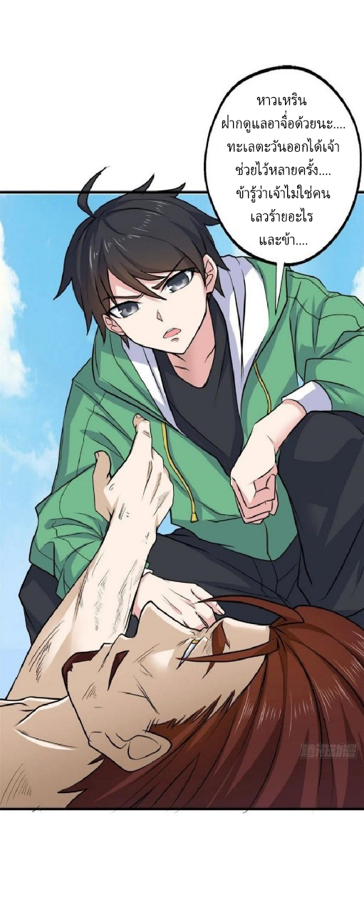 อยู่ดีดีผมก็เป็นลูกเขยราชามังกร ตอนที่ 62 หน้า 29