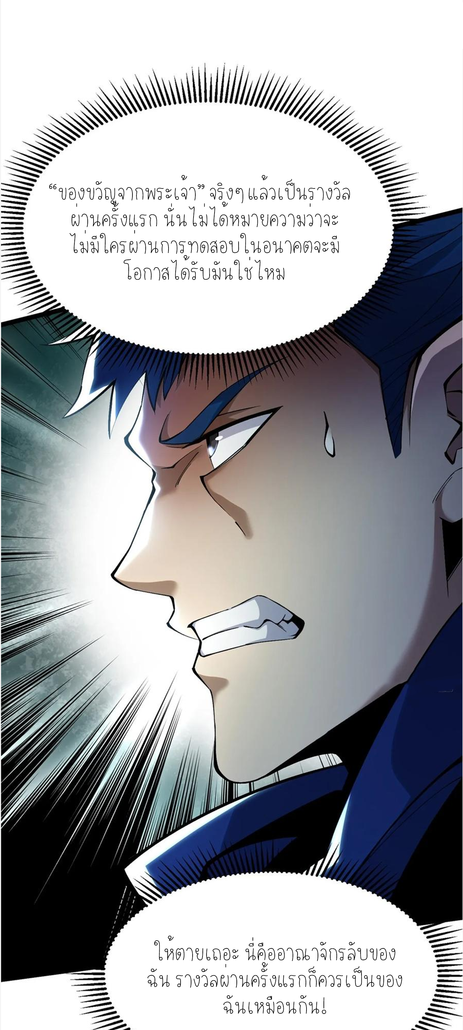 ไม่อยากเรียนทักษะ แห่งคำสาปเลย! ตอนที่ 40 หน้า 35