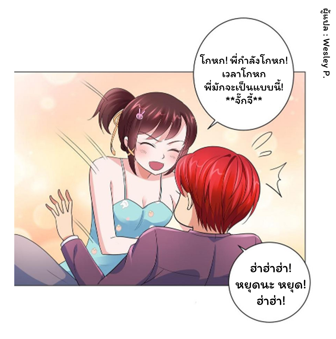 ระบบพระเจ้า ตอนที่ 124 หน้า 19