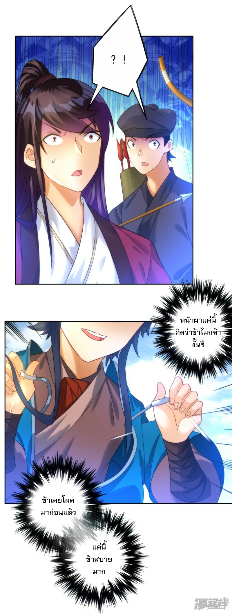 ข้ารับใช้ชั้นหนึ่ง ตอนที่ 57 หน้า 32