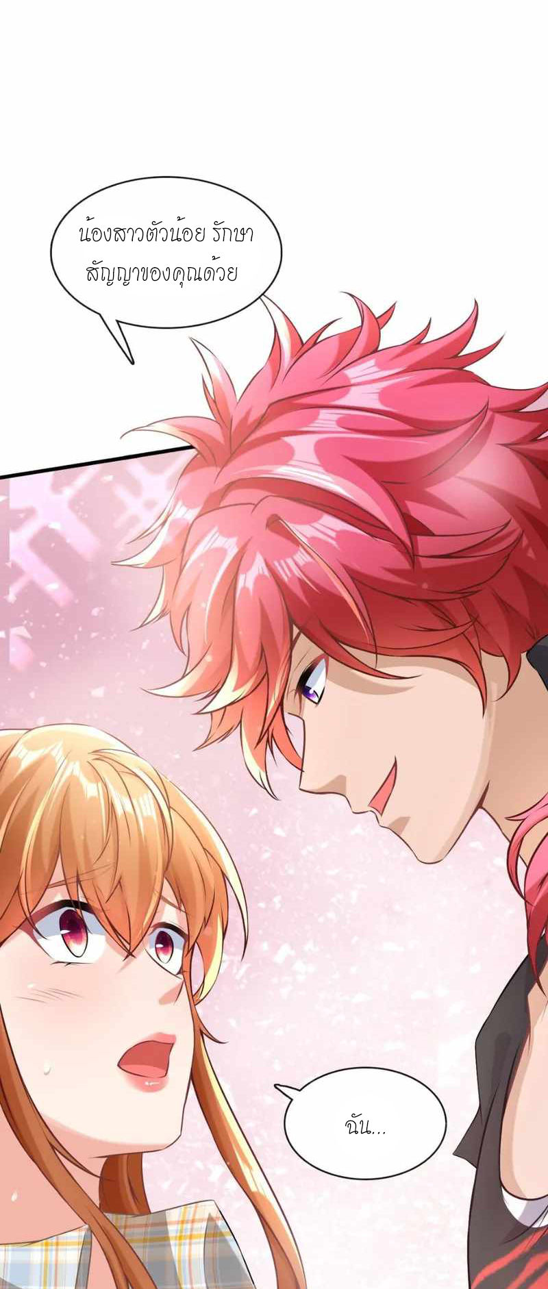 สุดยอดลูกเขยบ้า ตอนที่ 4 หน้า 11