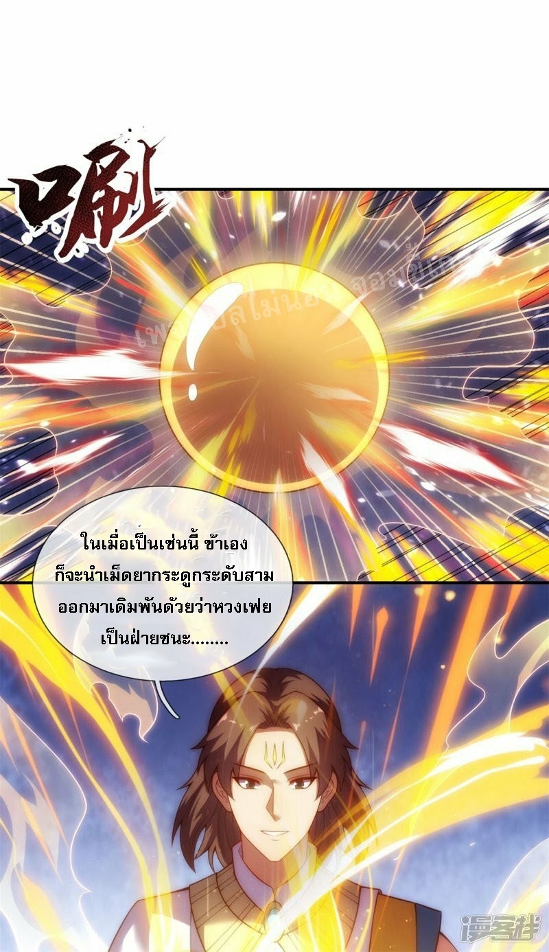 การกลับมาของเทพอสูร ตอนที่ 44 หน้า 34