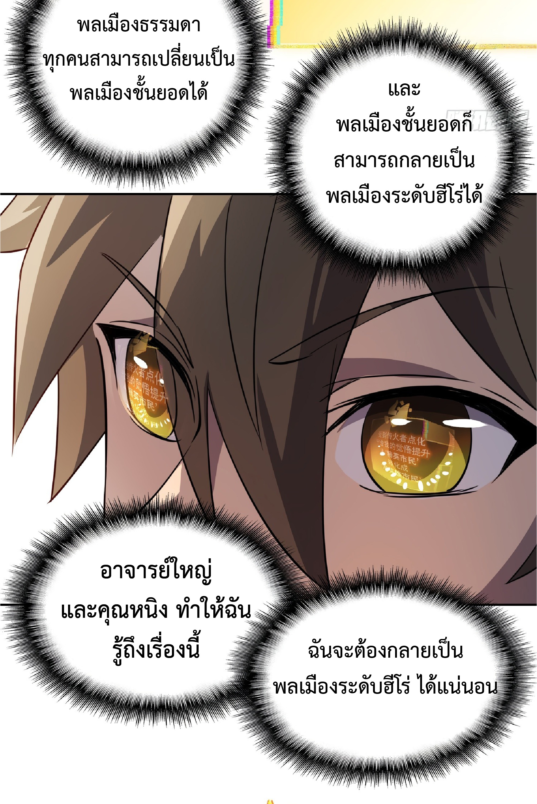 The People On Earth Are Too Ferocious ตอนที่ 68 หน้า 13