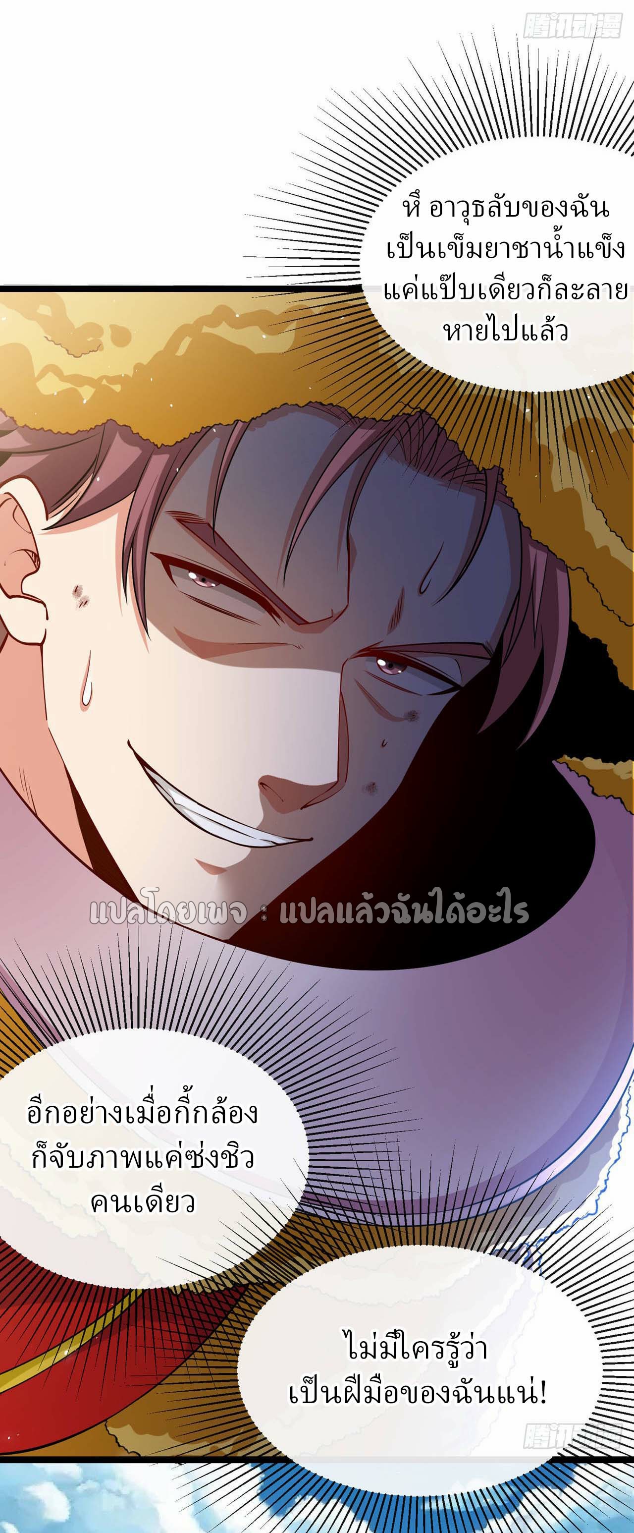 สุดยอดลูกเขยฟ้าประทาน ตอนที่ 38 หน้า 6