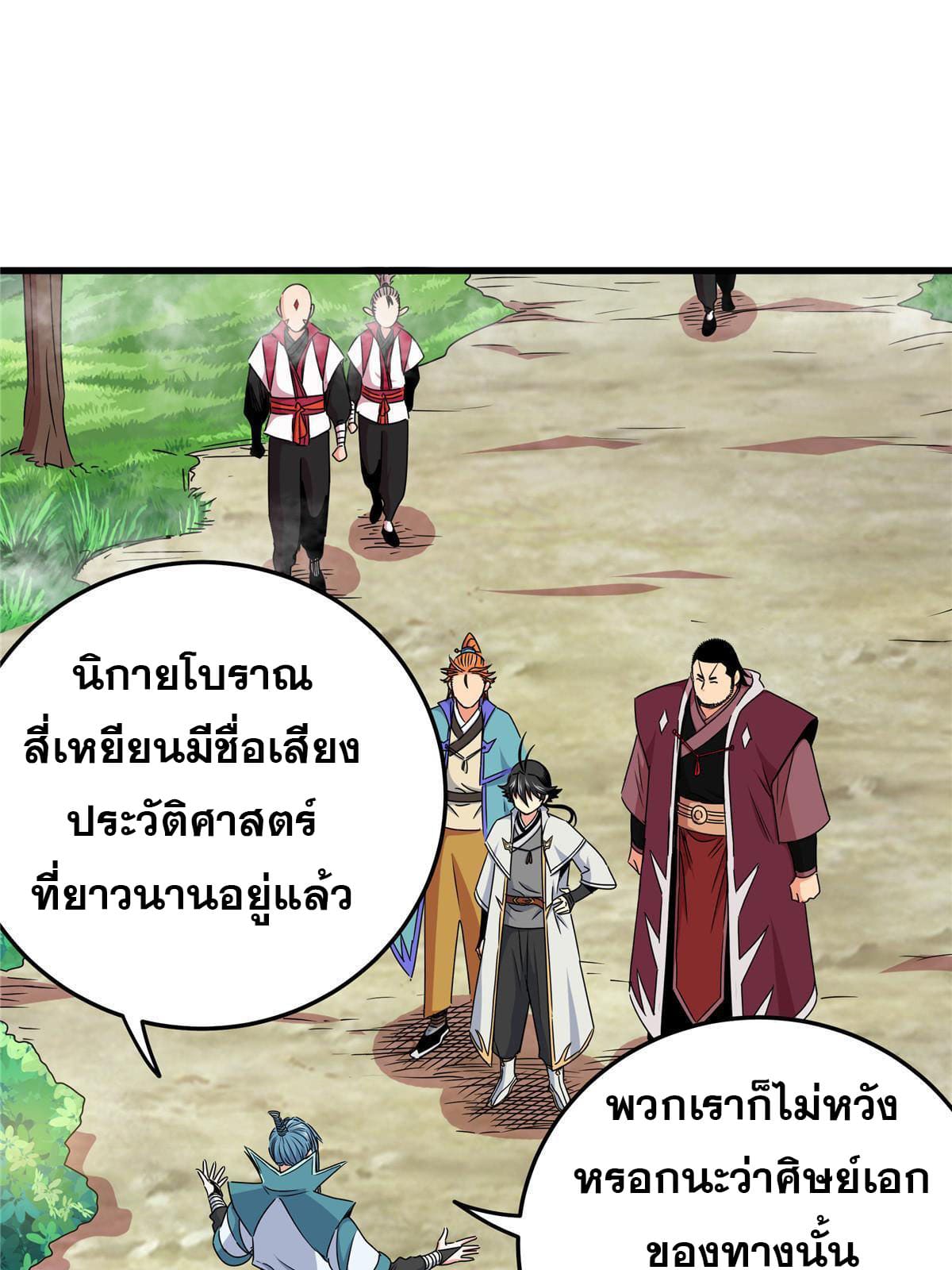 ราชันอหังการ - Emperor's Domination ตอนที่ 14 หน้า 10