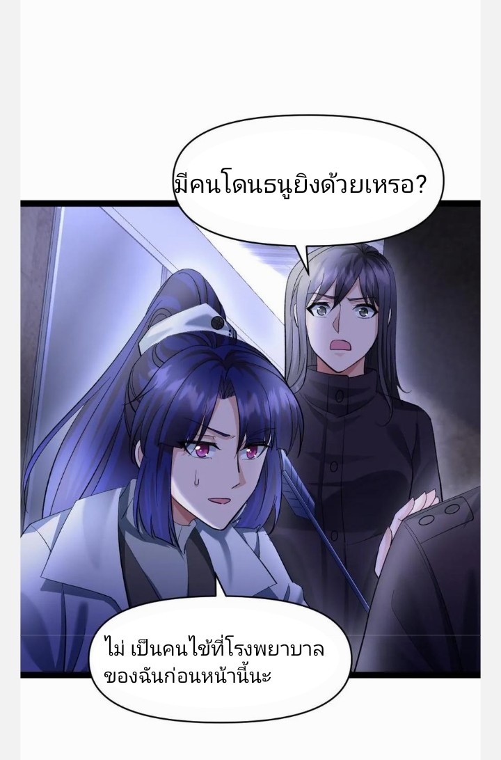 ฉันมีเซฟเฮาว์ในวันโลกาวินาศ ตอนที่ 25 หน้า 19