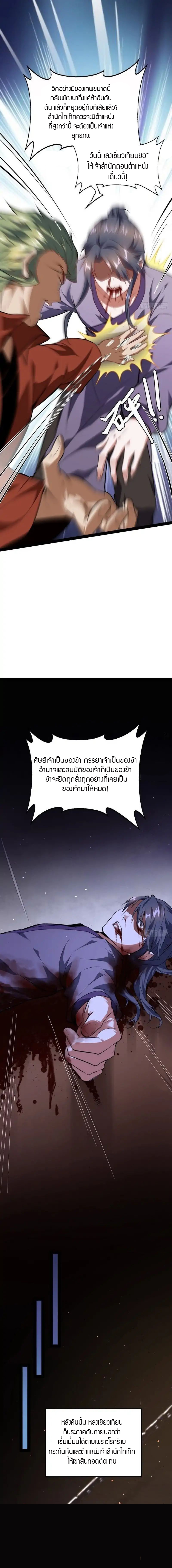 1.เรียกข้าว่าจอมมาร ตอนที่ 33 หน้า 8
