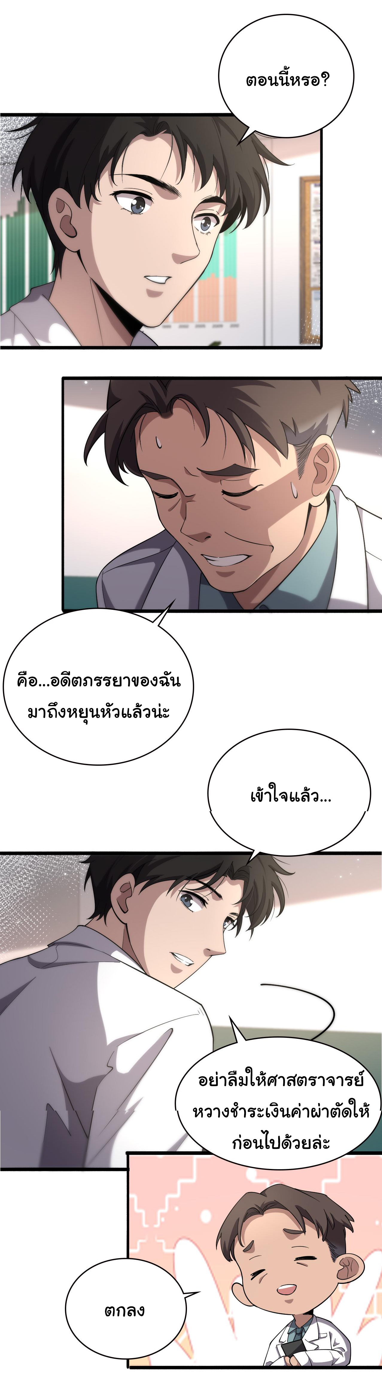สุดยอดระบบของหมอหลิงหรัน ตอนที่ 157 หน้า 12