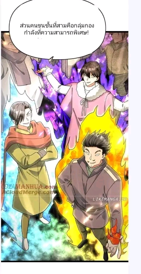 ฉันมีเซฟเฮาว์ในวันโลกาวินาศ ตอนที่ 170 หน้า 6