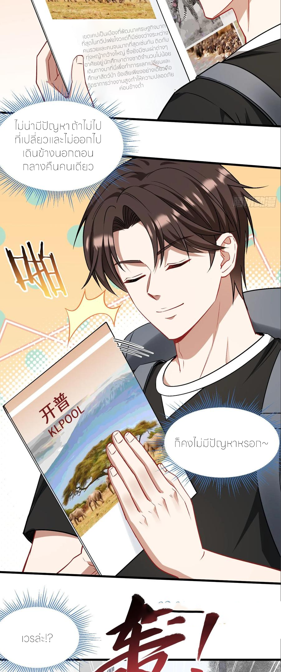 ผมไปเกาะสาวสวยกิน, แต่ตอนนี้ฉันเป็นคนร่ำรวยแล้ว~ ตอนที่ 183 หน้า 25