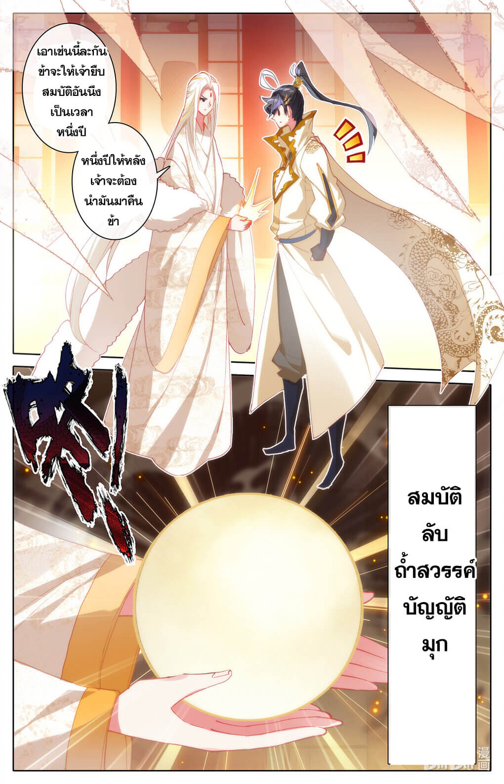Azure Legacy (ทันจีน) ตอนที่ 159 หน้า 5