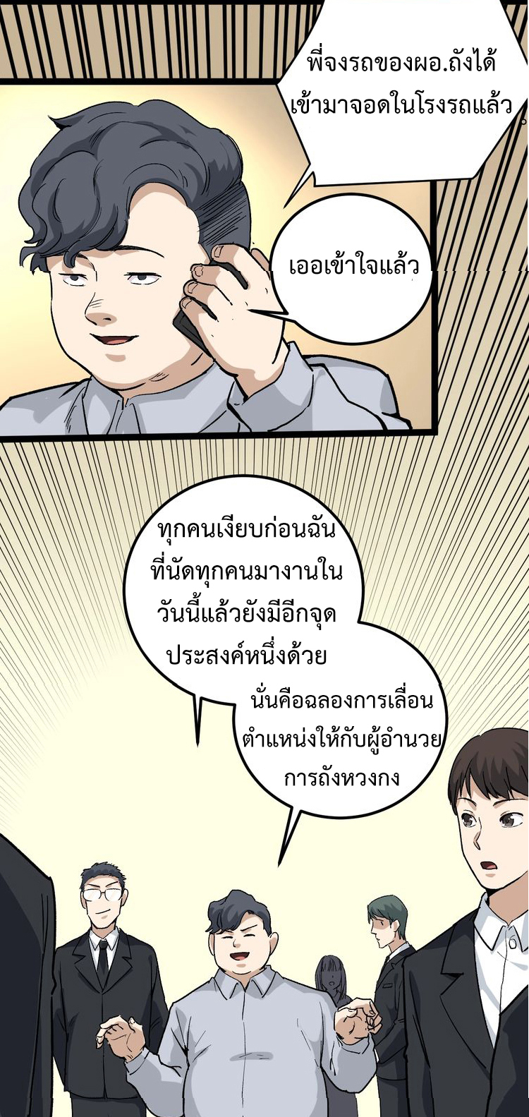 หมอเกรียนเซียนพิษ ตอนที่ 47 หน้า 8