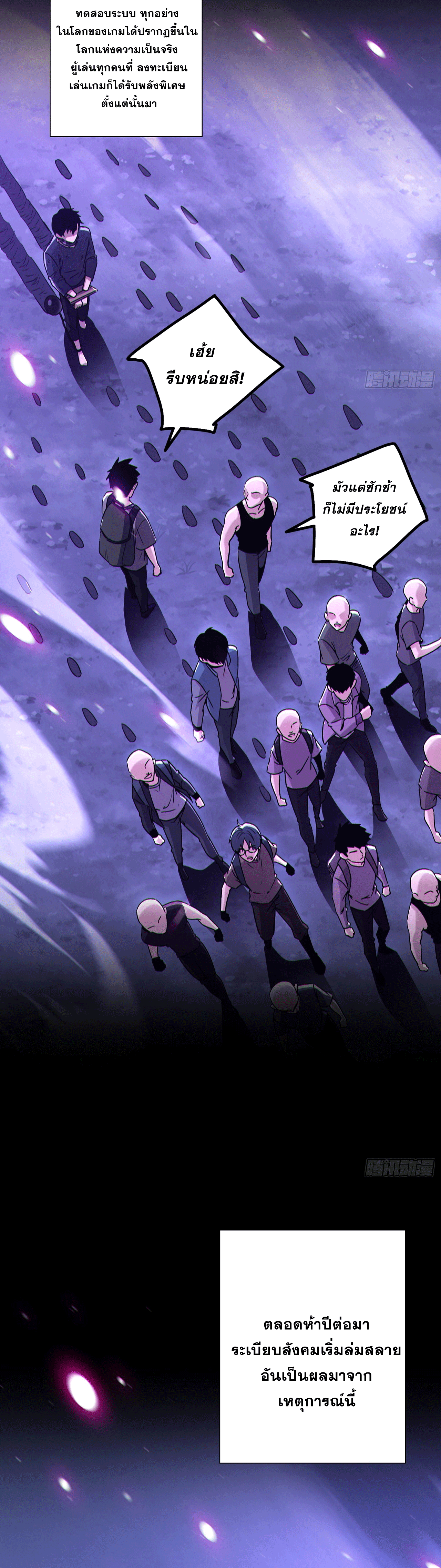 Invincible in the apocalypse: I’m the only beta player ตอนที่ 1 หน้า 4