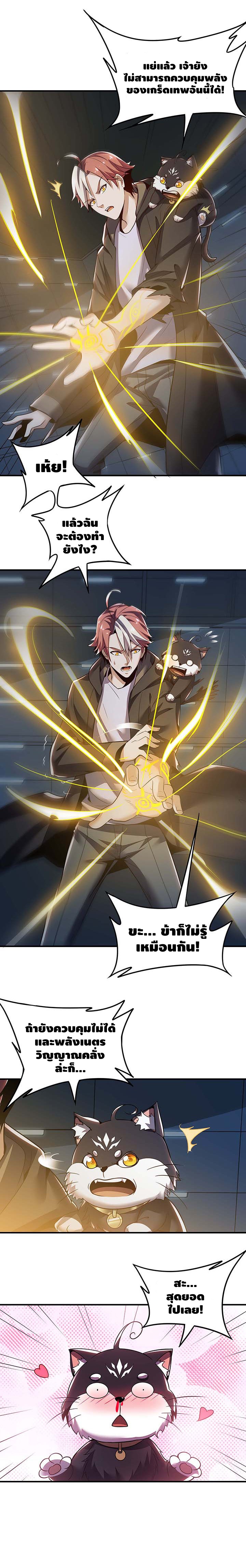 Undead King Beyond ตอนที่ 28 หน้า 3