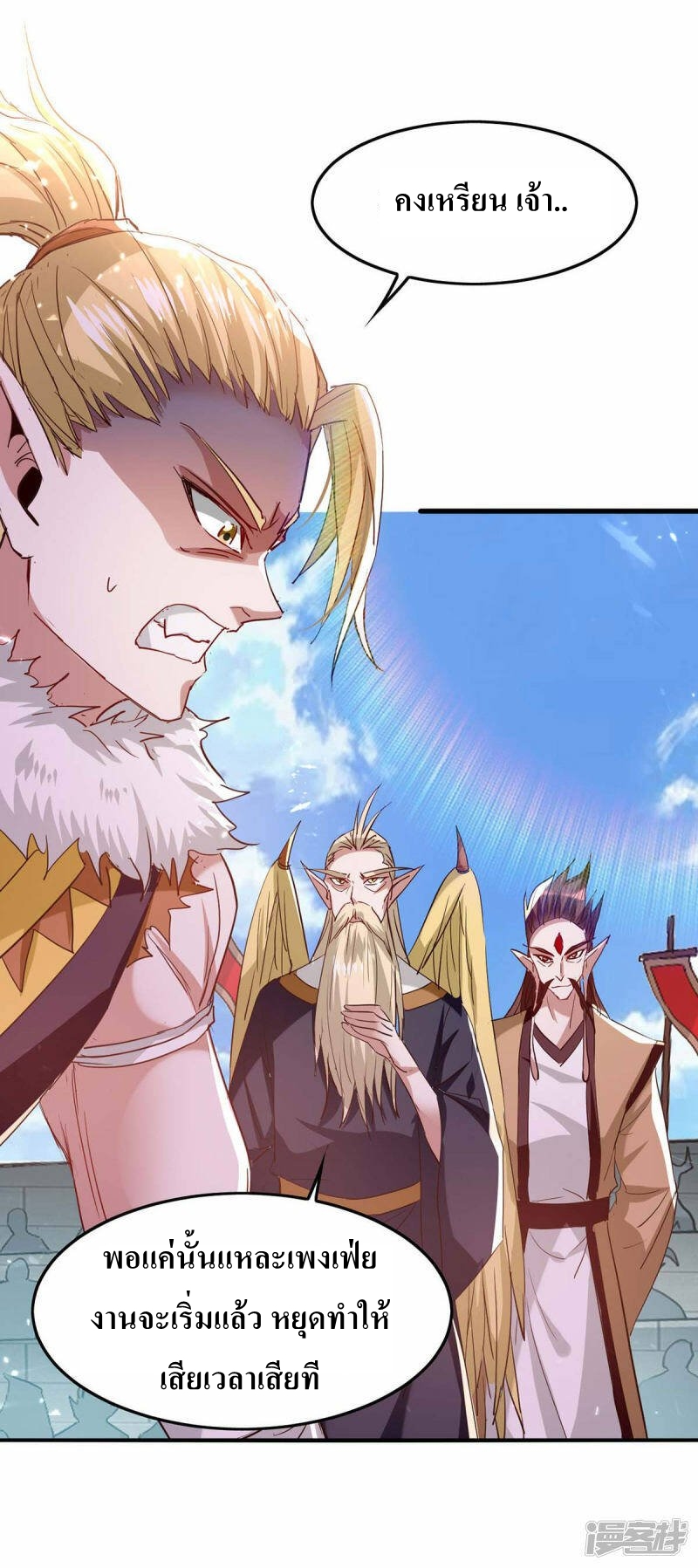 การกลับมาของจักพรรดิ์ ตอนที่ 255 หน้า 14