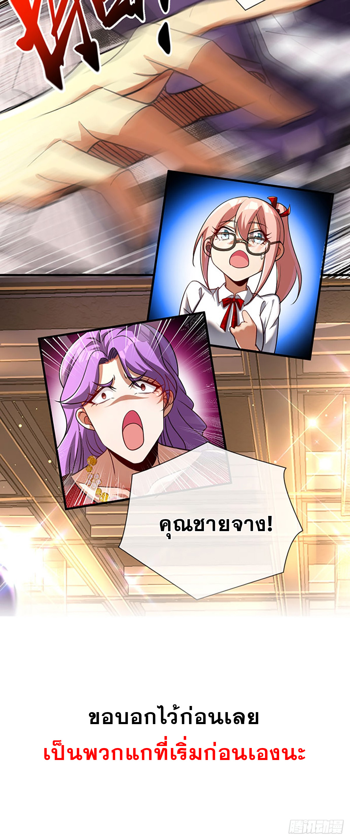 แฟนของผมทั้งสวยและรวยมาก ตอนที่ 1 หน้า 20
