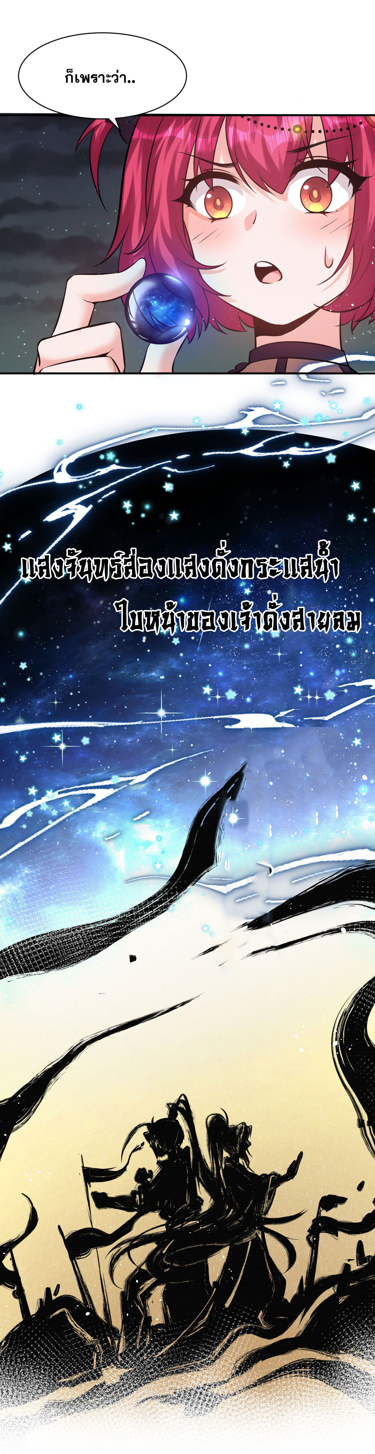 ข้าเพียงต้องการฝึกฝนศิษย์น้องหญิงก็เท่านั้น ตอนที่ 70 หน้า 18