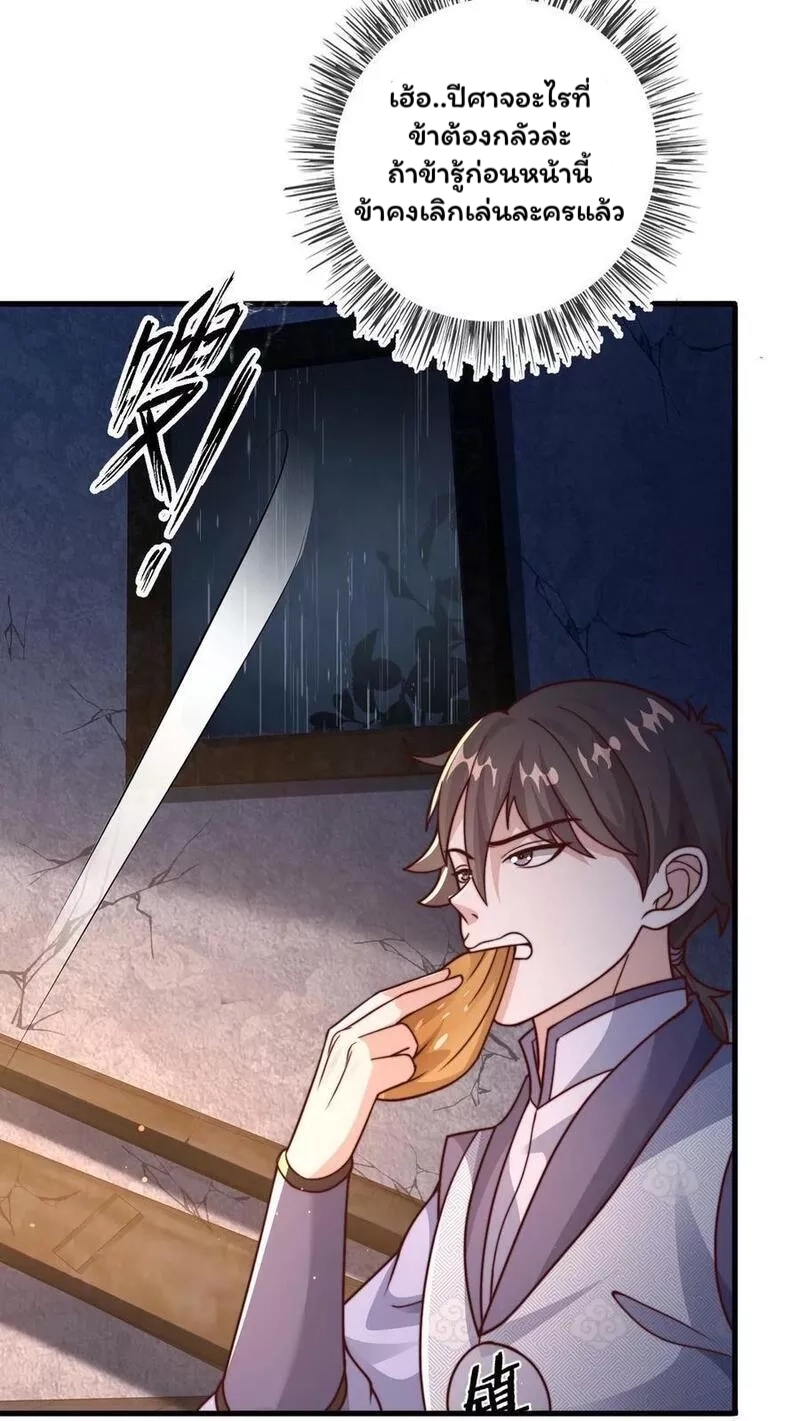 ระบบไร้เทียมทานเมื่อถูกปีศาจโจมตี ตอนที่ 18 หน้า 24