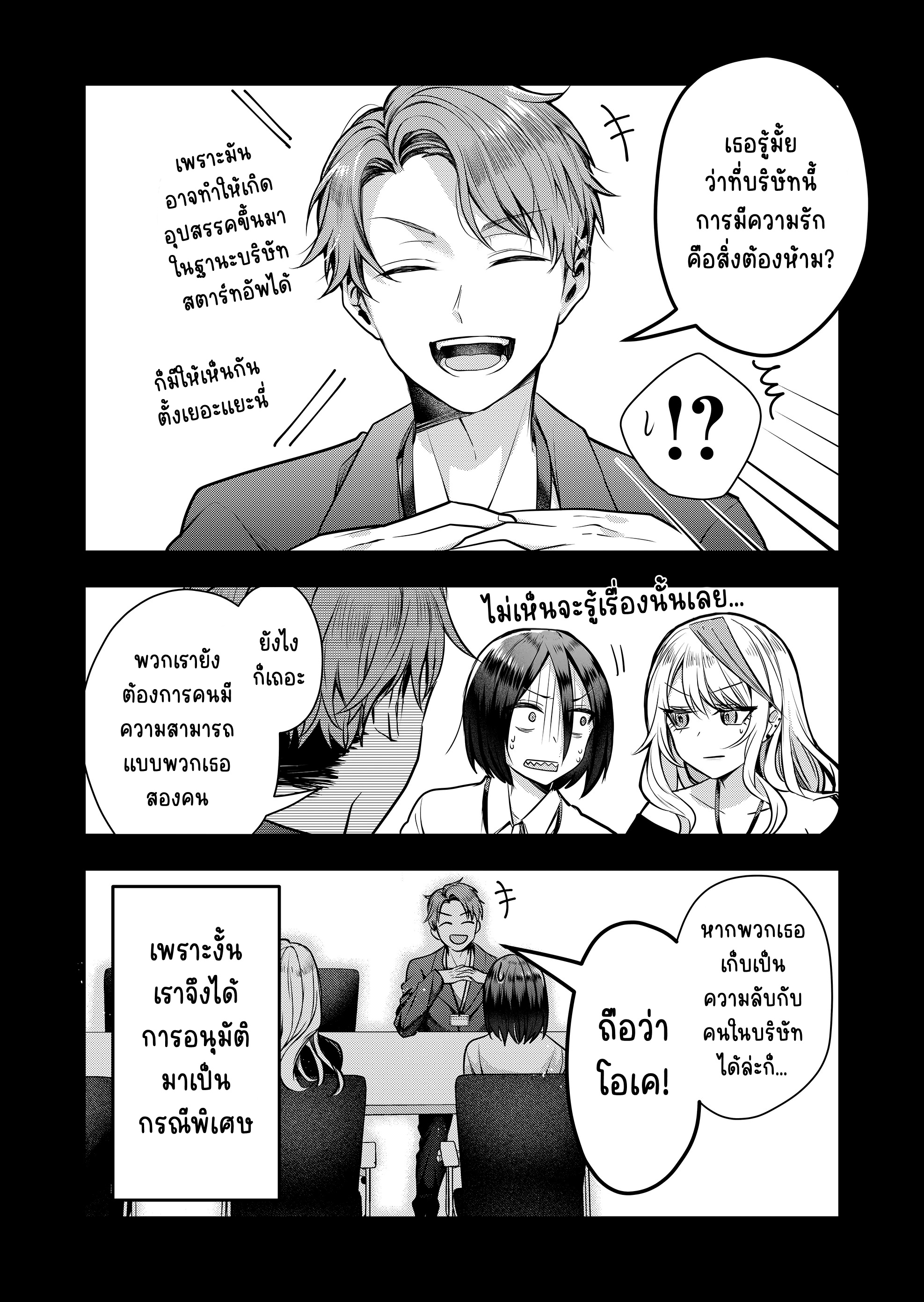 Gal Yome no Himitsu ความลับภรรยาสาวแกล ตอนที่ 1 หน้า 11