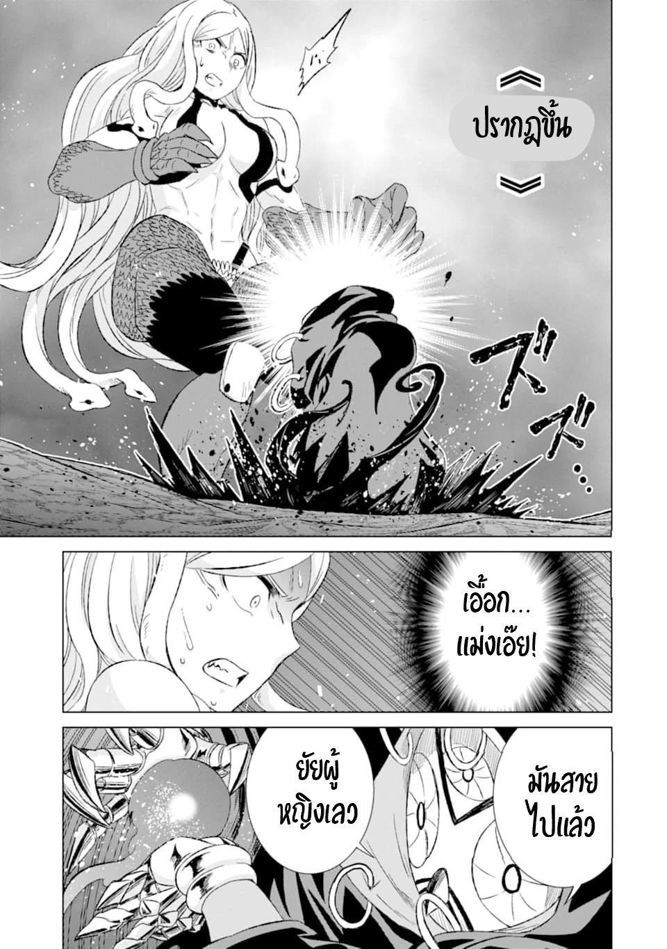 Isekai de Tadahitori no Mamono Tsukai ตอนที่ 18 หน้า 12