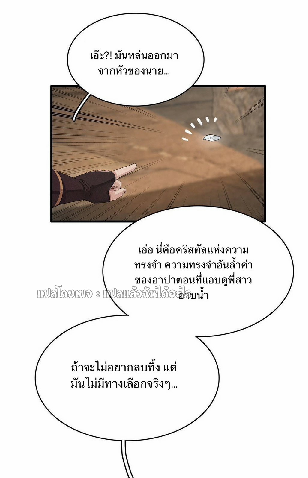 เข้ามาในเกมก็กลายเป็นเทพซะงั้น ตอนที่ 11 หน้า 31