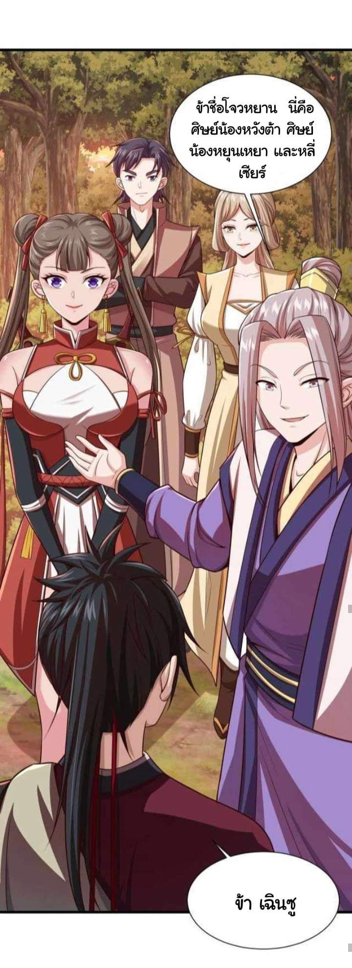 เทพเจ้าจักรพรรดิที่แข็งแกร่งที่สุด ตอนที่ 2 หน้า 15