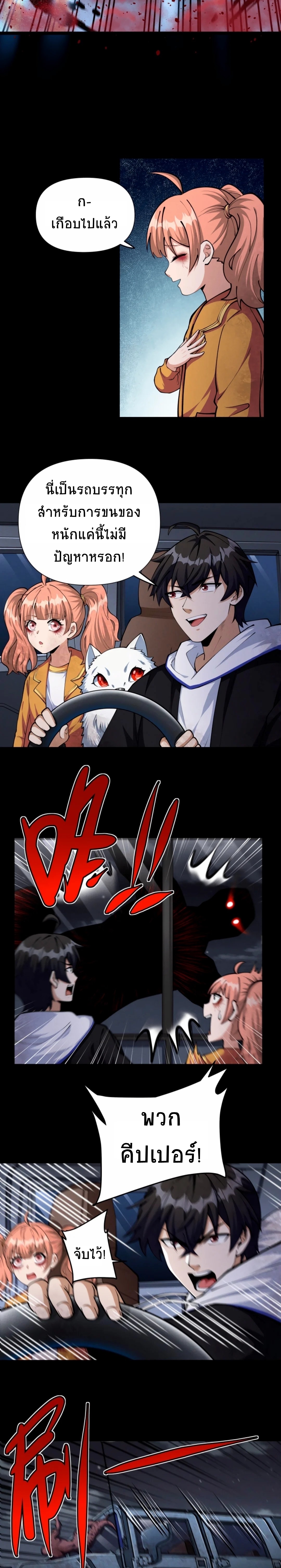 Apocalyptic Survival : I can see hidden clues ตอนที่ 34 หน้า 7