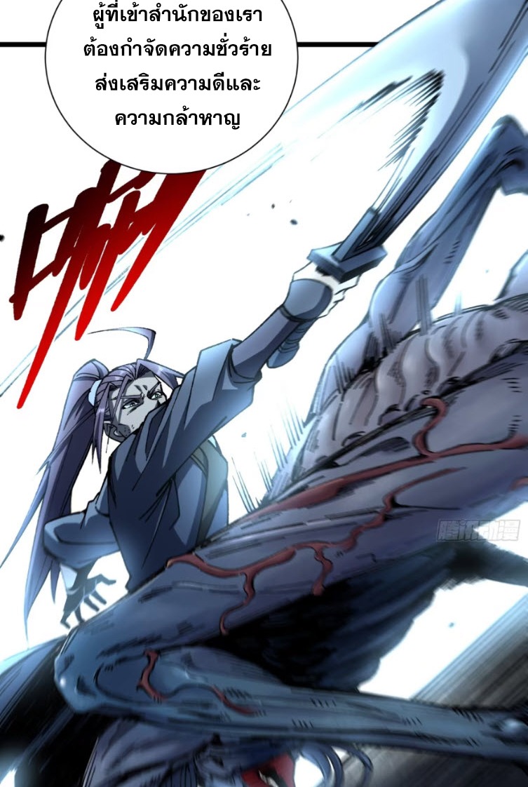 เริ่มต้นสู่การเป็นเทพวานรแห่งสายน้ำ ตอนที่ 23 หน้า 24