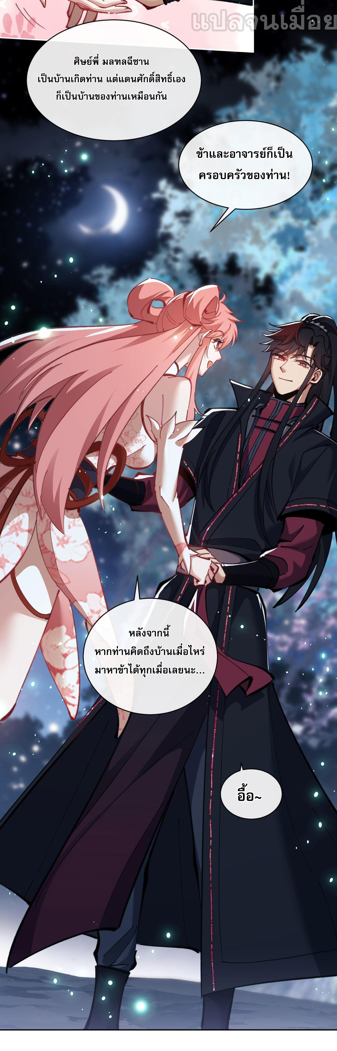 อาจารย์ ศิษย์บ้าขอกบฎนะขอรับ ตอนที่ 13 หน้า 17