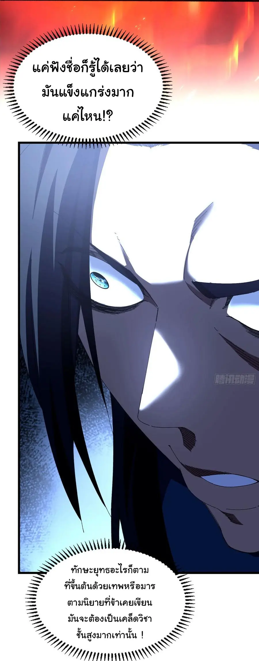 จะเป็นจักรพรรดิเทพมันจะยากซักแค่ไหน ? ( Don't Tell Me You Think Cultivating Immortality Is Difficult? ) ตอนที่ 13 หน้า 25