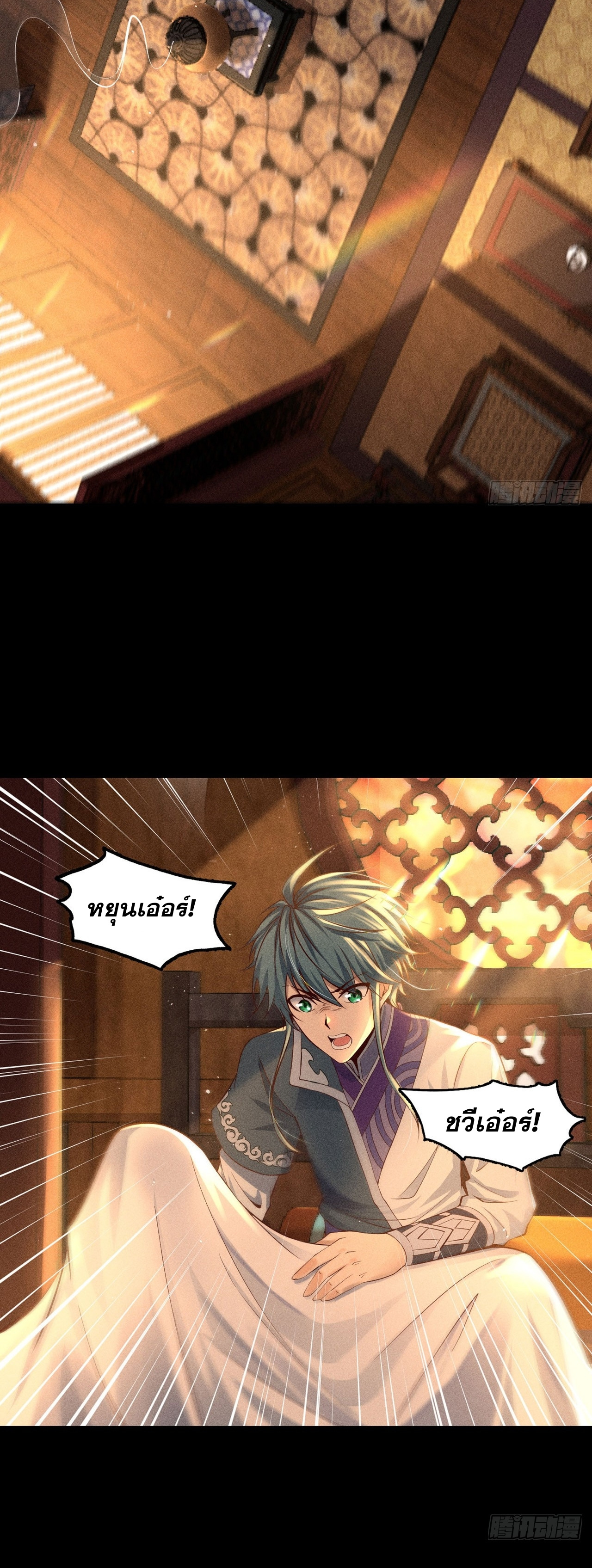 ราชันย์สุดขอบสวรรค์ ตอนที่ 2 หน้า 33