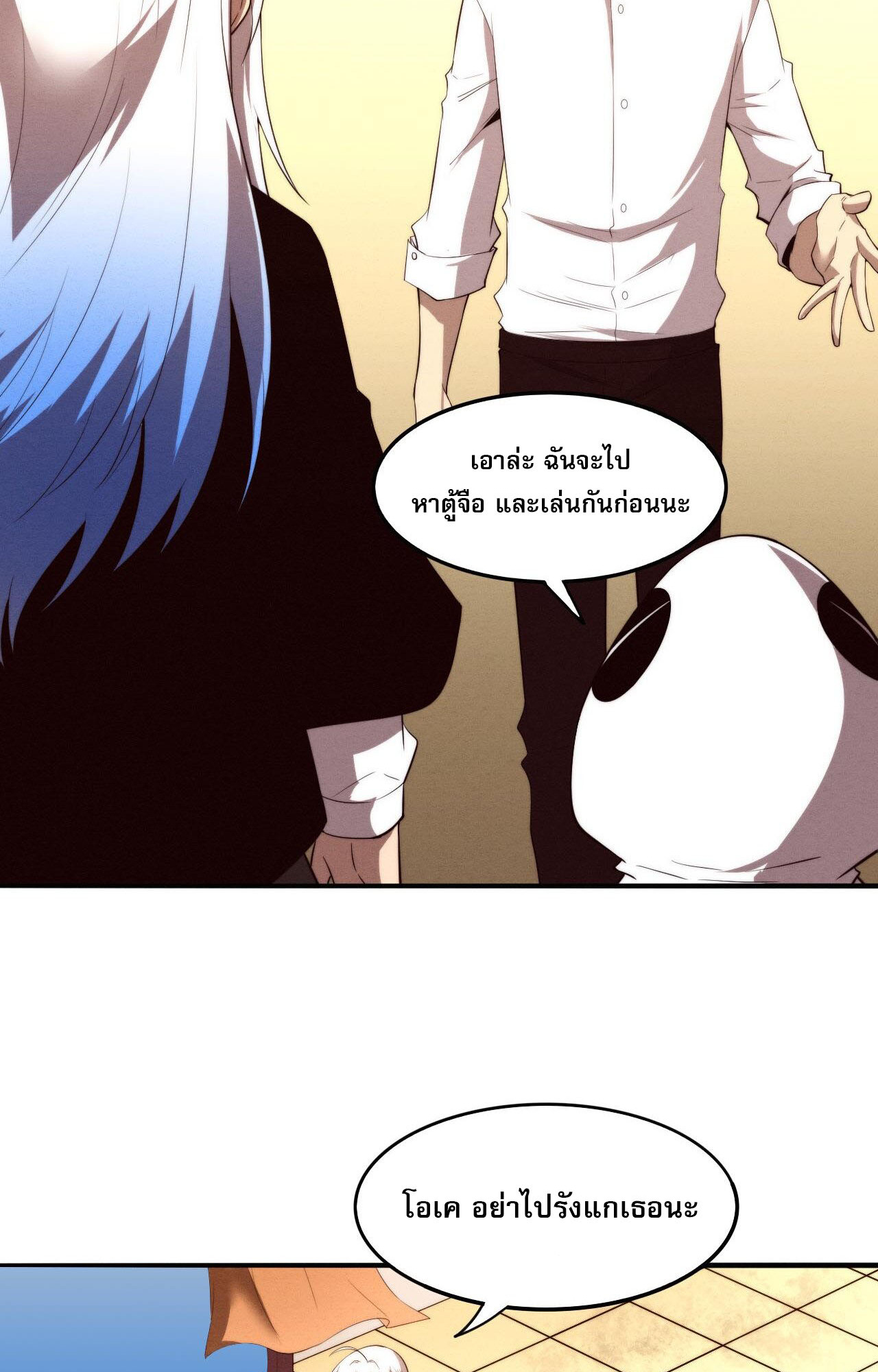 The Frenzy Of Evolution ตอนที่ 87 หน้า 53