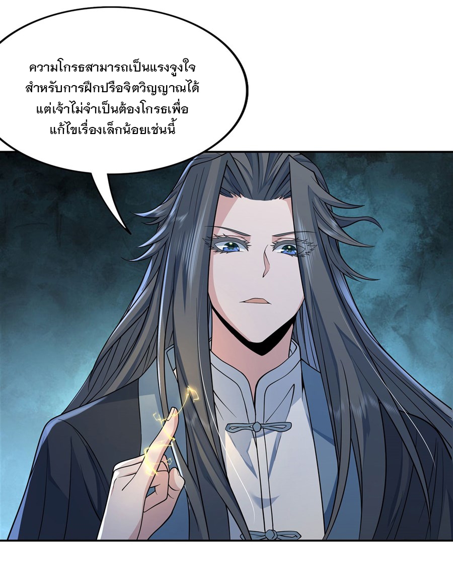 ศิษย์ของข้าล้วนมีอนาคตที่ยิ่งใหญ่ (ชนจีน) ตอนที่ 6 หน้า 16