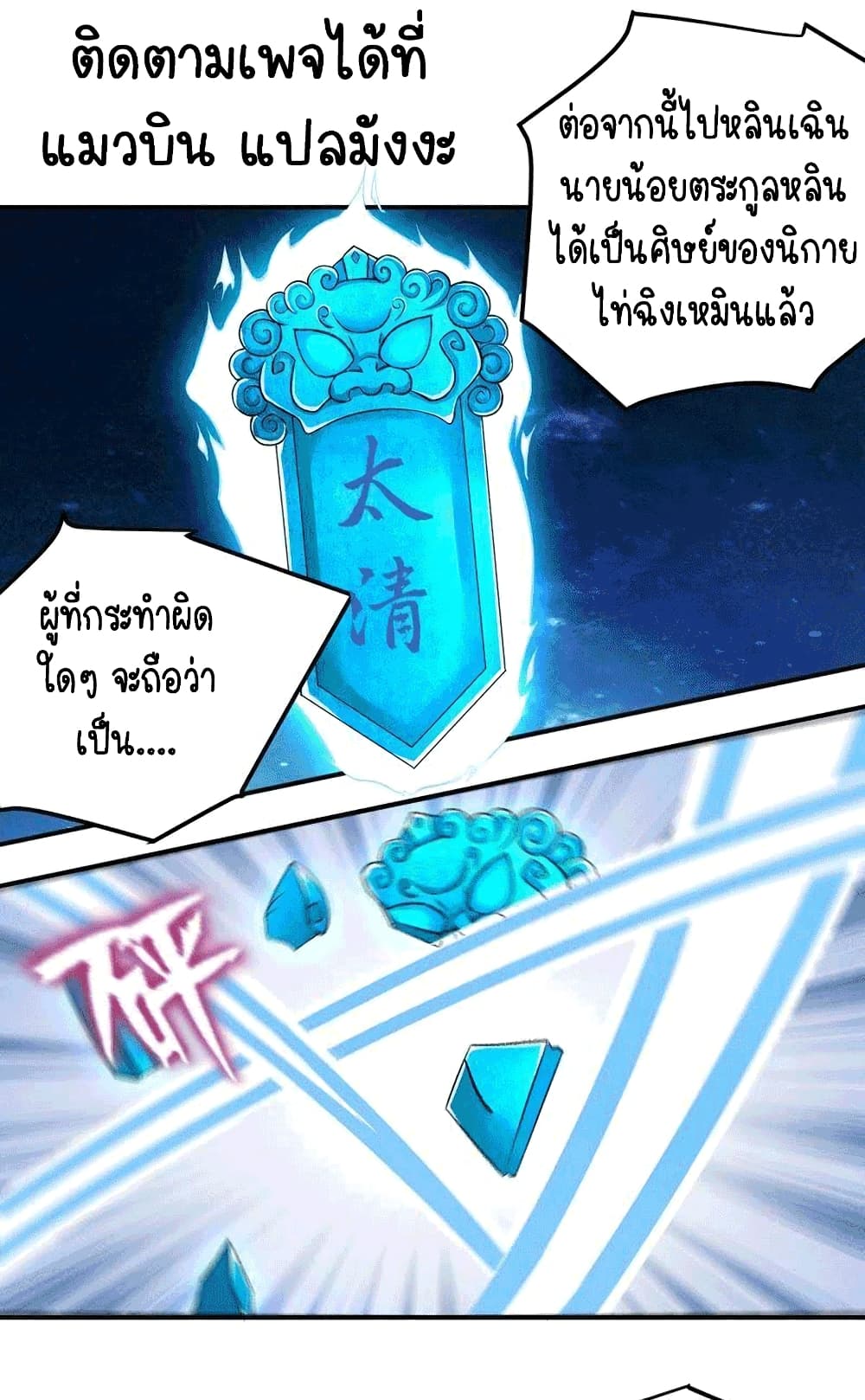 Devouring Eternity ตอนที่ 23 หน้า 27