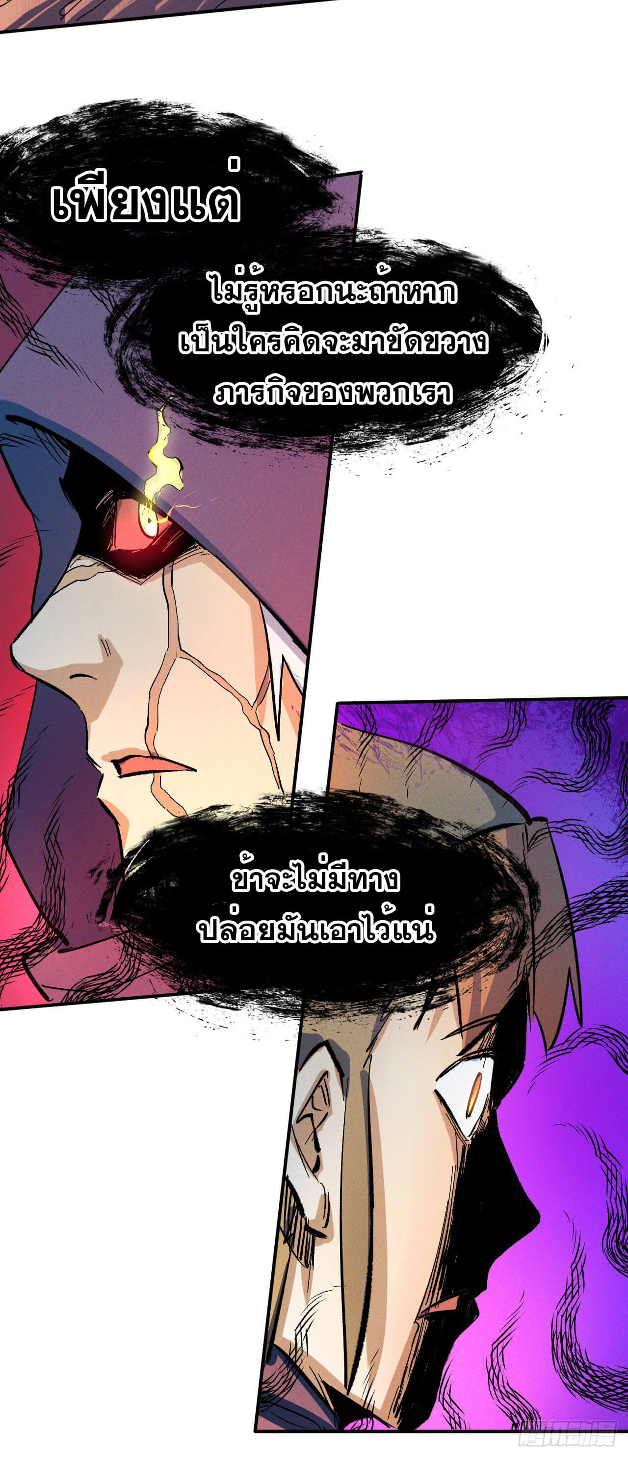 ตูข้านี่แหละเทพ (ทันจีน) ตอนที่ 42 หน้า 30