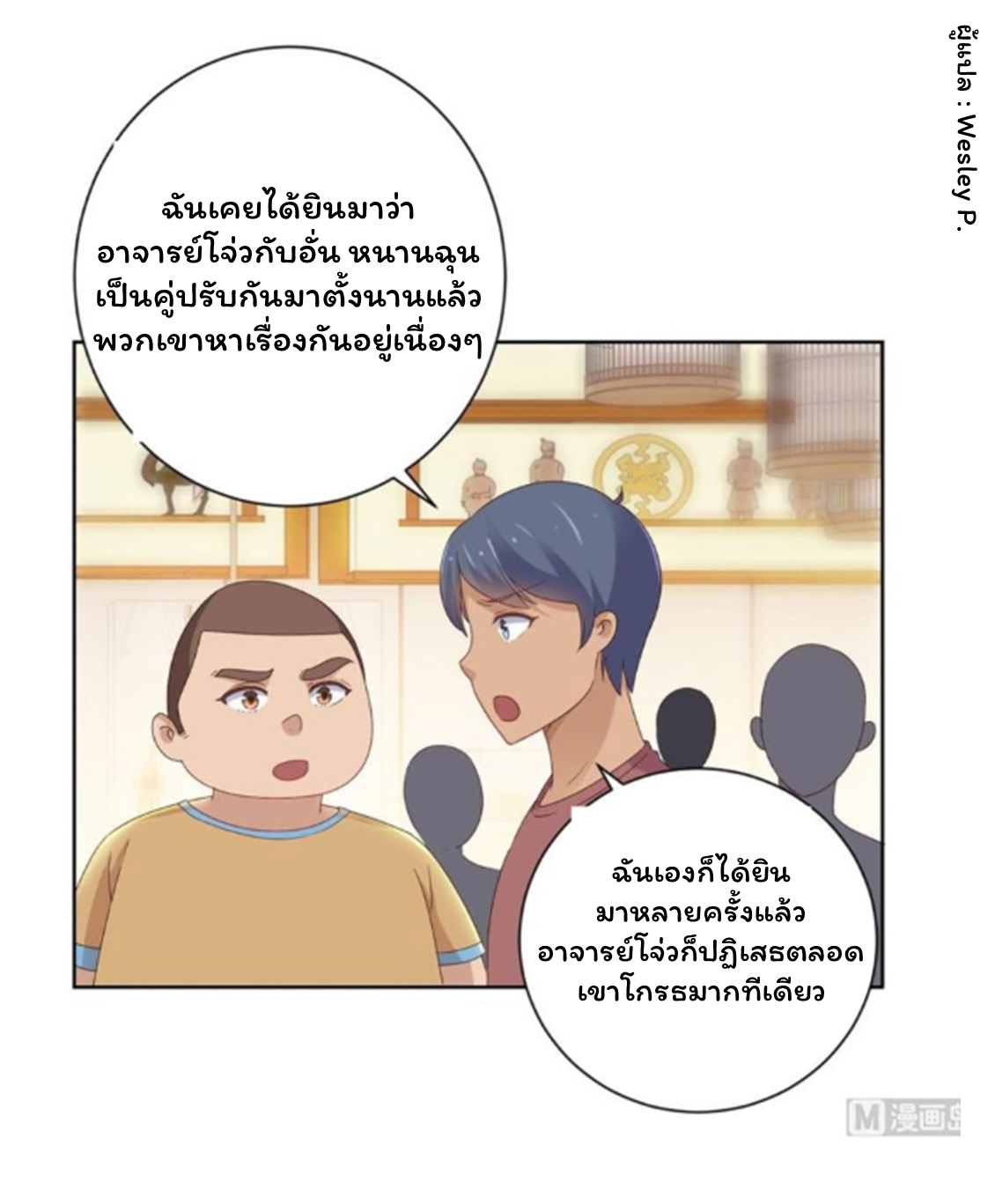 ระบบพระเจ้า ตอนที่ 147 หน้า 18