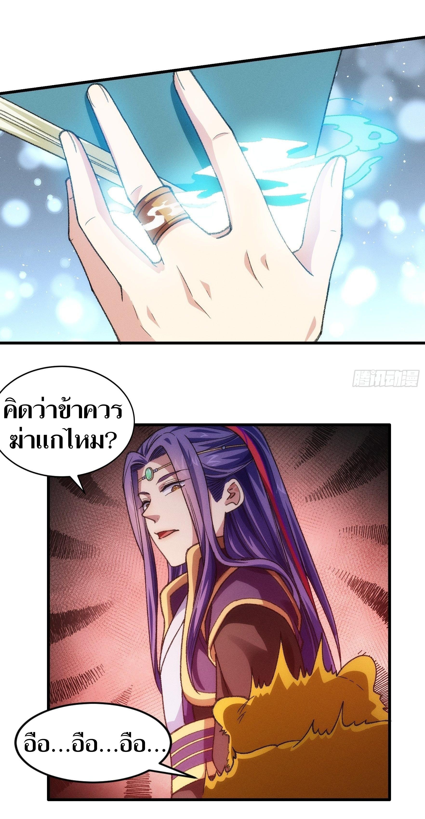 ข้าแค่ไม่เล่นไพ่ตามเกม ตอนที่ 24 หน้า 18