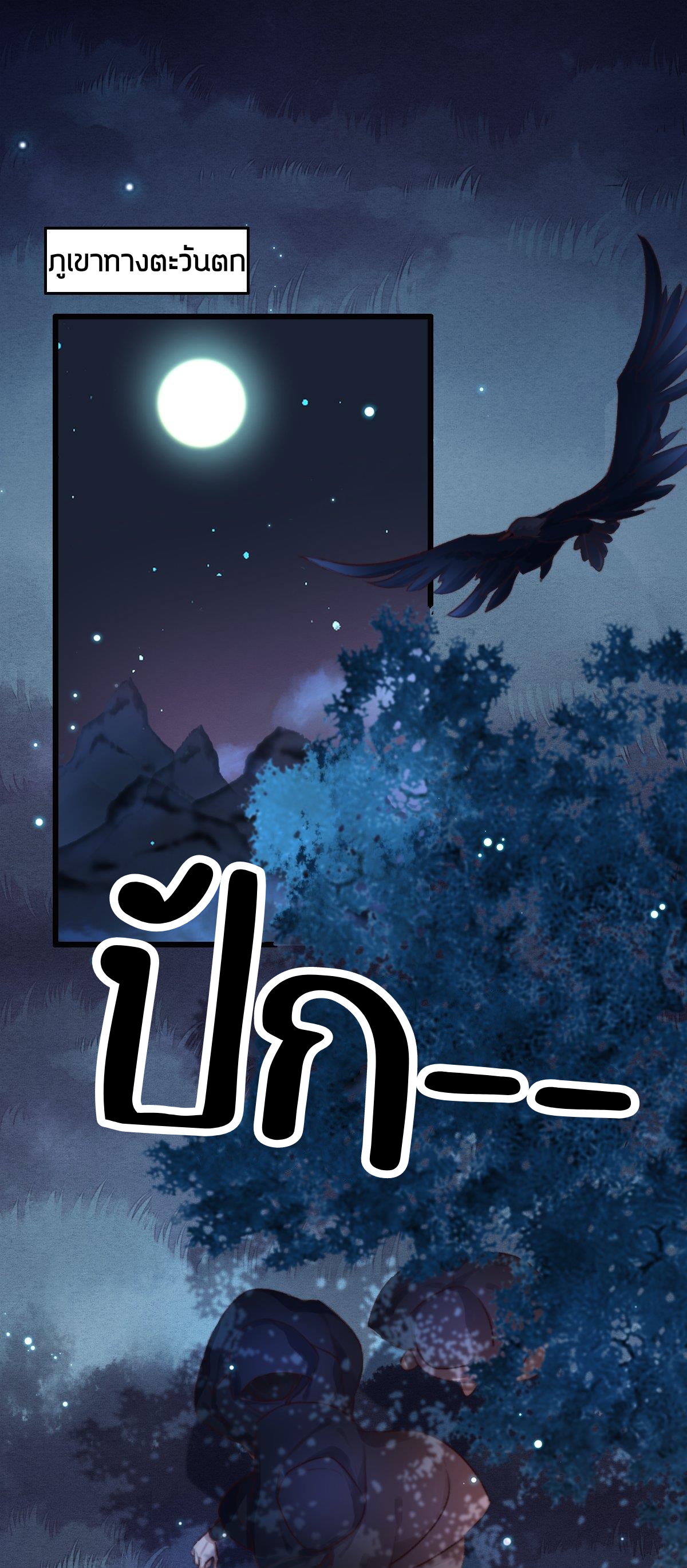 นักอัญเชิญไร้เทียมทาน ตอนที่ 1 หน้า 2