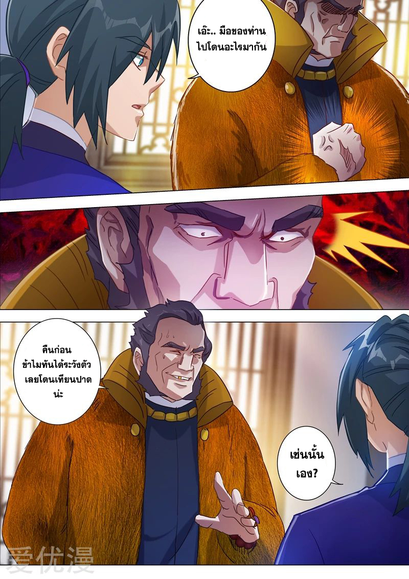 ดาบวิญญาณราชัน spirit sword sovereign ตอนที่ 182 หน้า 11
