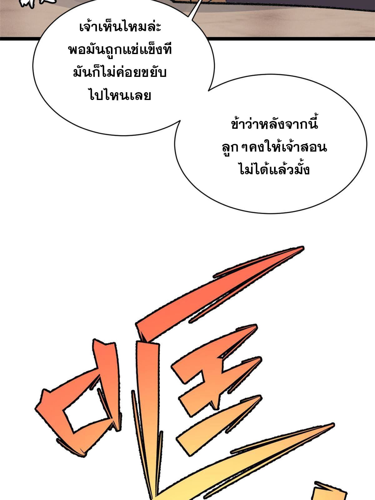 นิกายที่แข็งแกร่งที่สุด (ทันจีน) ตอนที่ 145 หน้า 55
