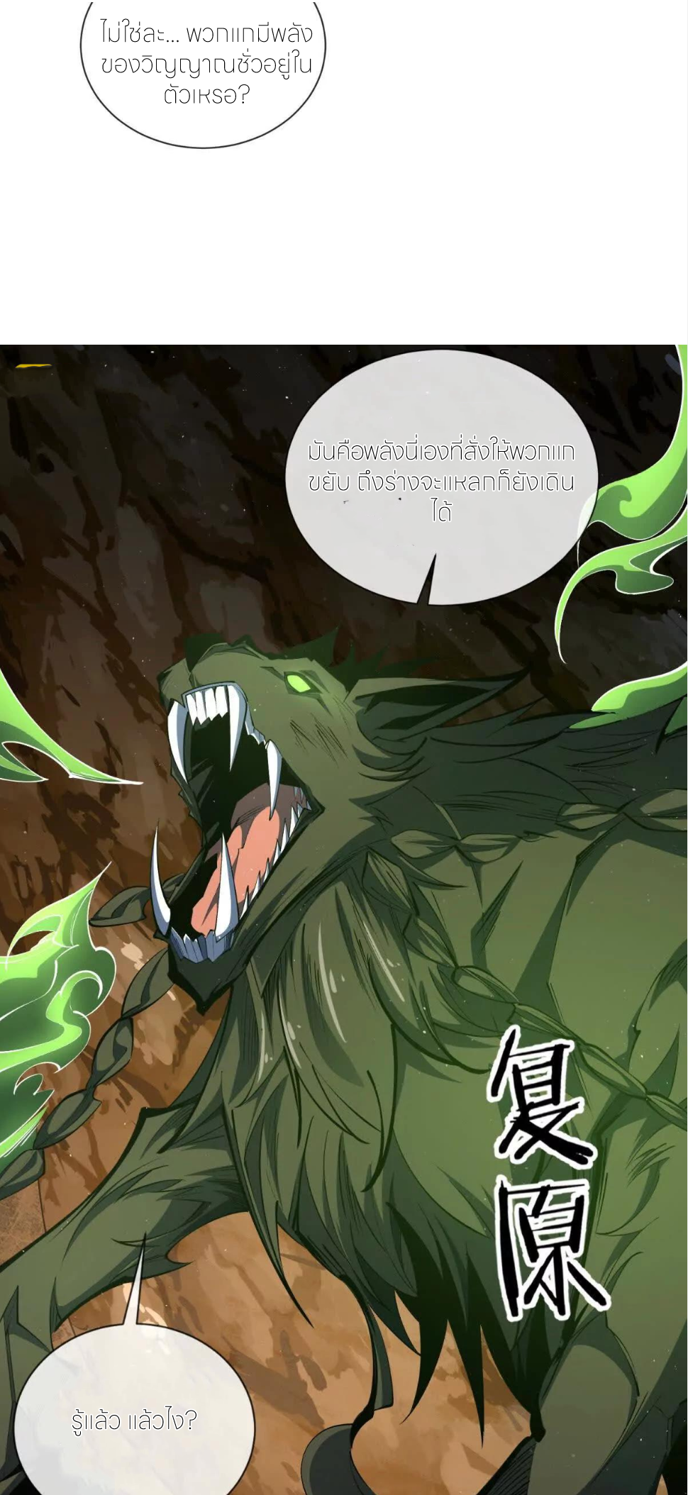 ระบบเติมเงิน คืนให้พิเศษกับตอนตาย ตอนที่ 25 หน้า 41