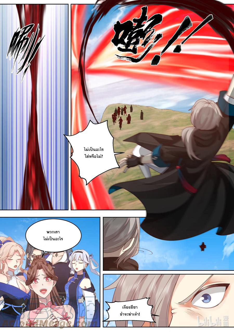 เทพสายฟ้า ราชาสงคราม ตอนที่ 618 หน้า 2
