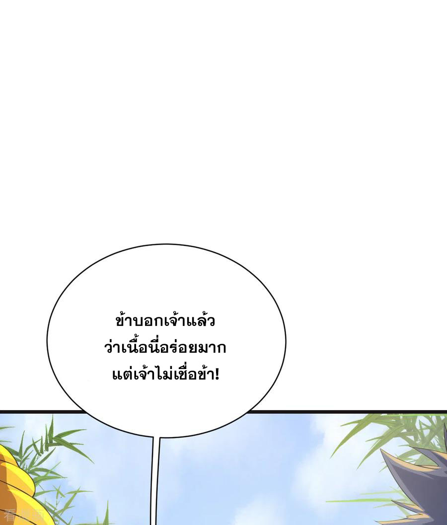 เทพอสูรสยบฟ้า ตอนที่ 132 หน้า 2