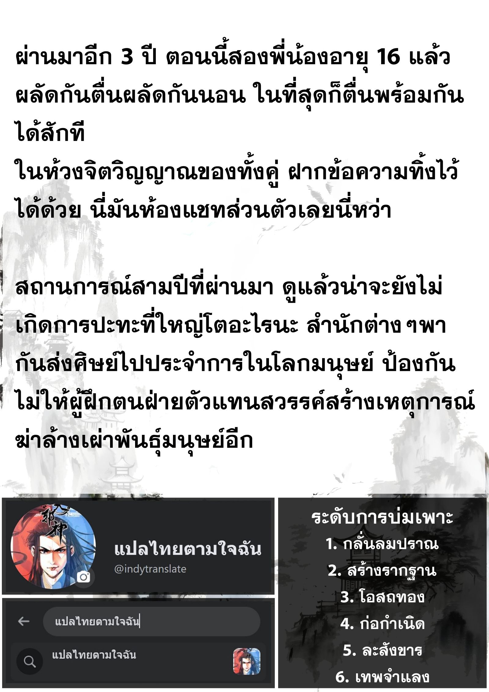 Song of the Sky Walkers - ลำนำล่องนภา ตอนที่ 85 หน้า 16