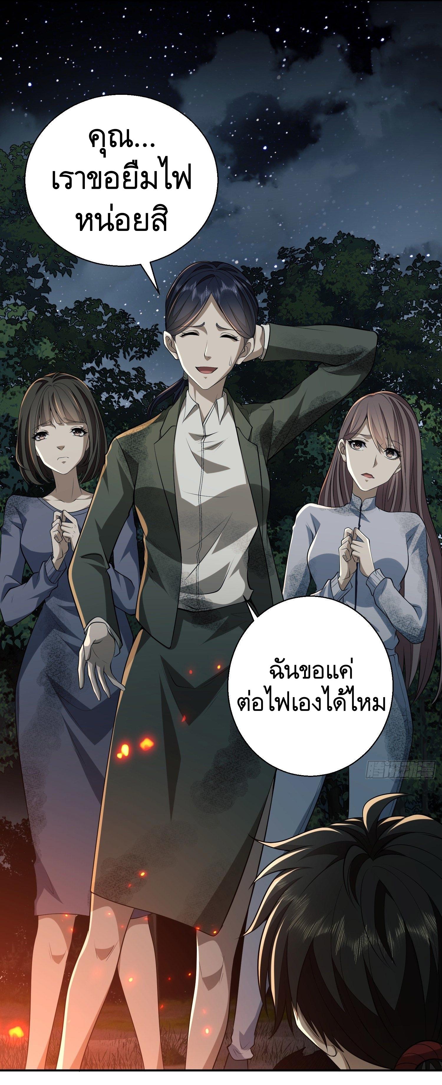THE FIRST ORDER ตอนที่ 57 หน้า 2