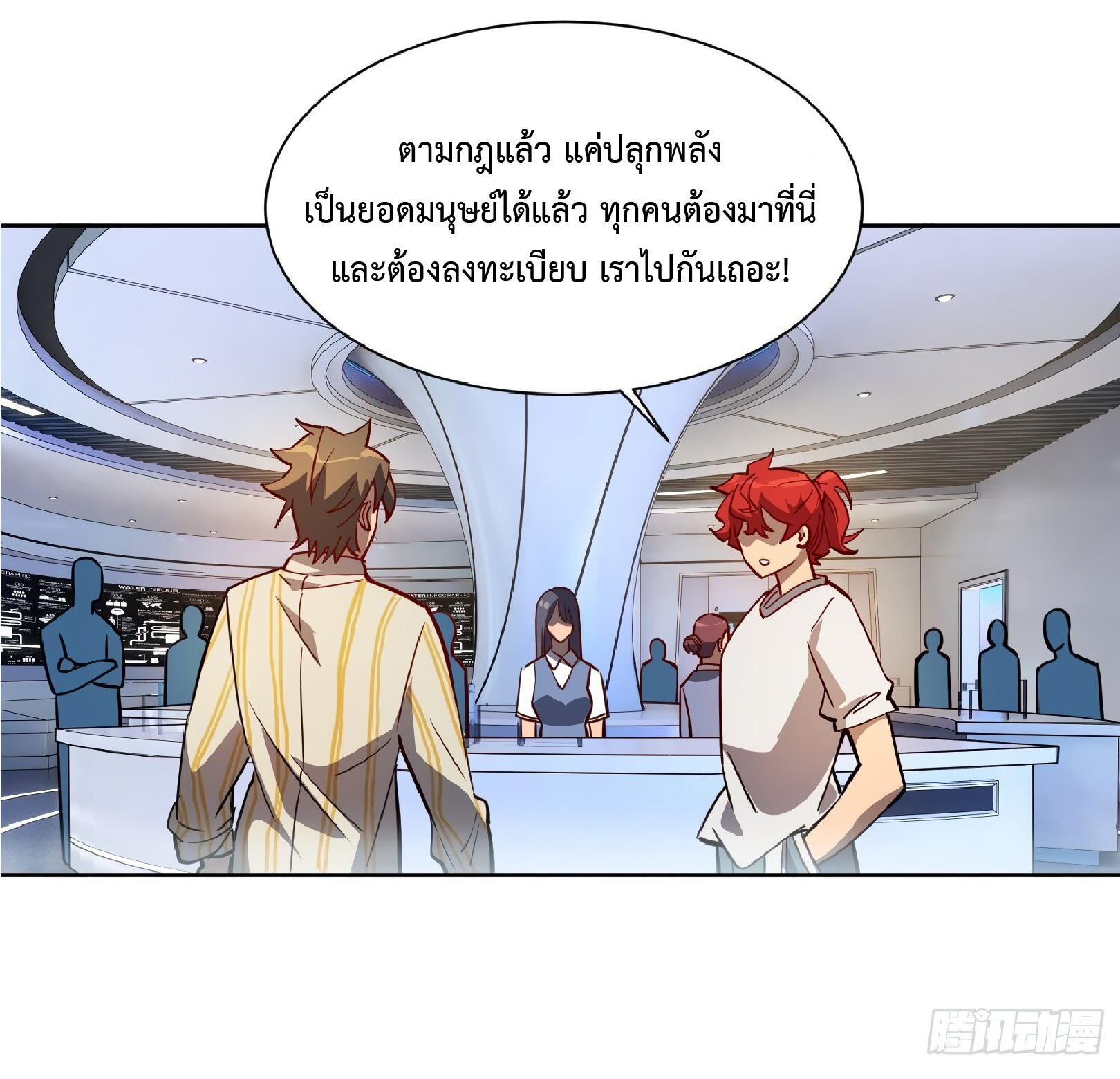 The People On Earth Are Too Ferocious ตอนที่ 87 หน้า 51